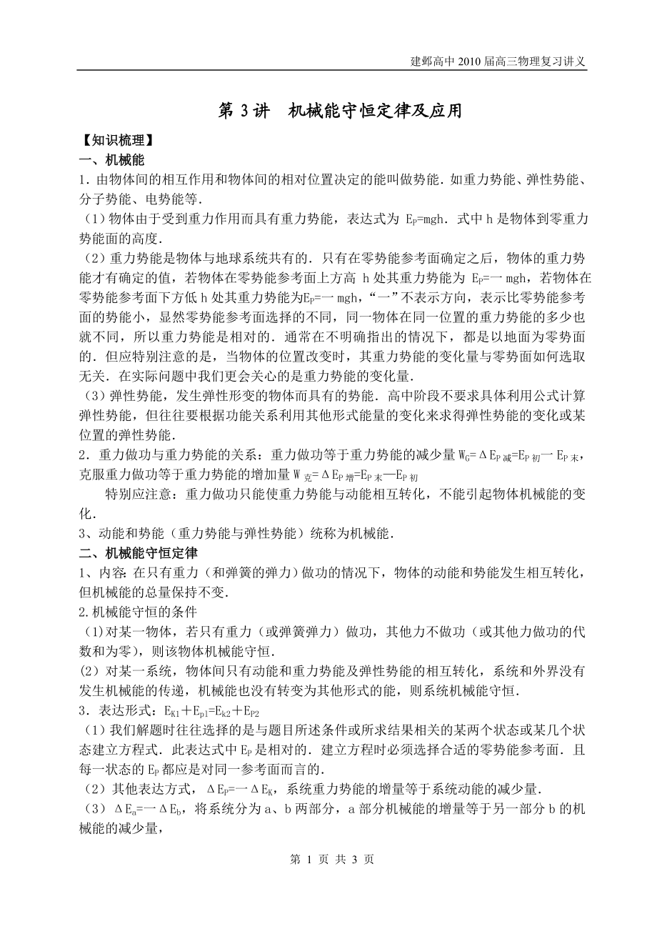 机械能守恒定律及应用.docx_第1页