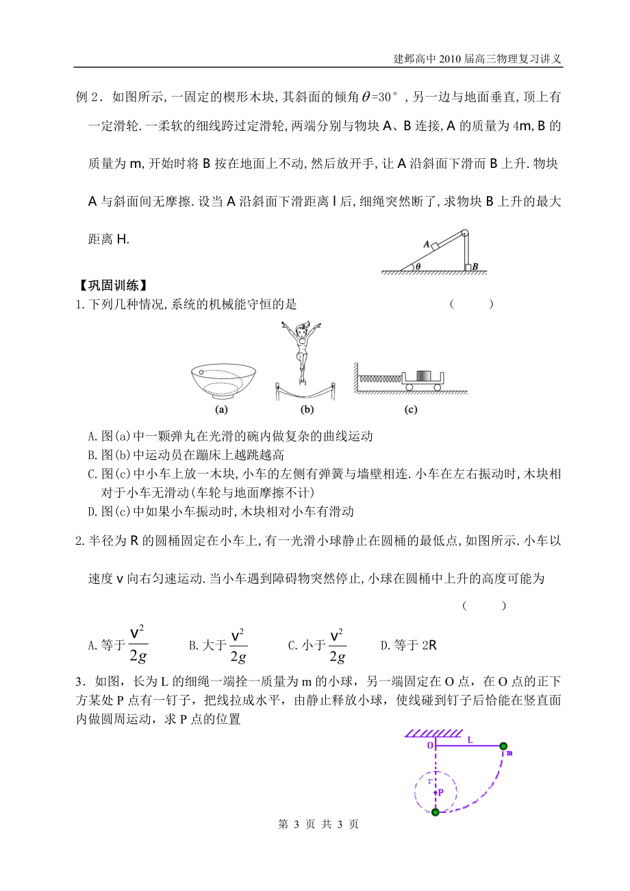 机械能守恒定律及应用.docx_第3页