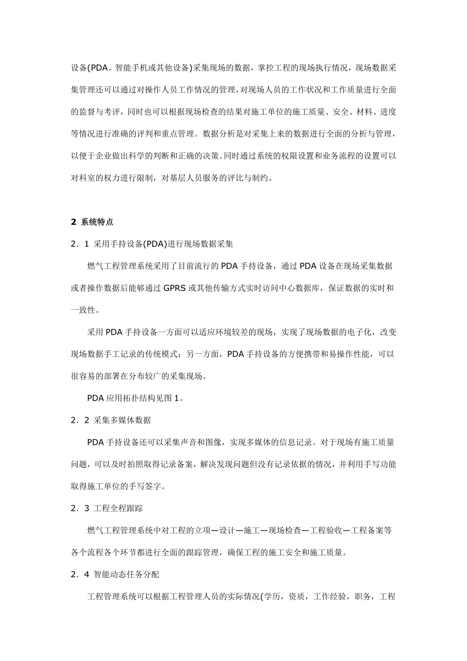 燃气工程信息管理系统.docx_第2页