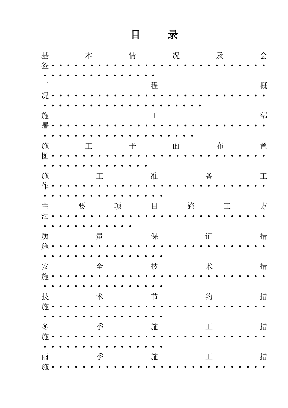 某住宅楼6#、7#楼及地下车库17至39轴（B段）施工组织设计.docx_第2页