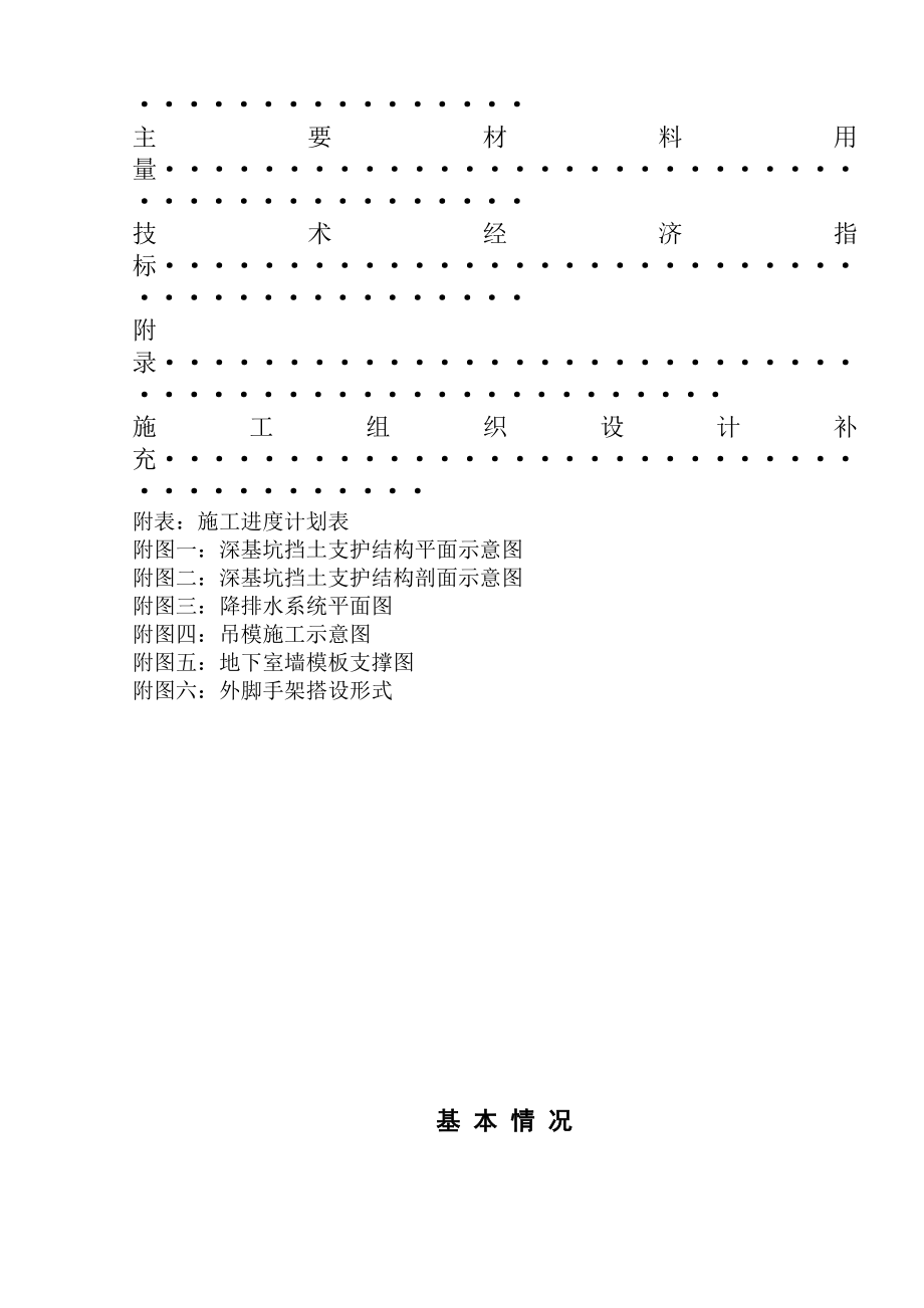 某住宅楼6#、7#楼及地下车库17至39轴（B段）施工组织设计.docx_第3页