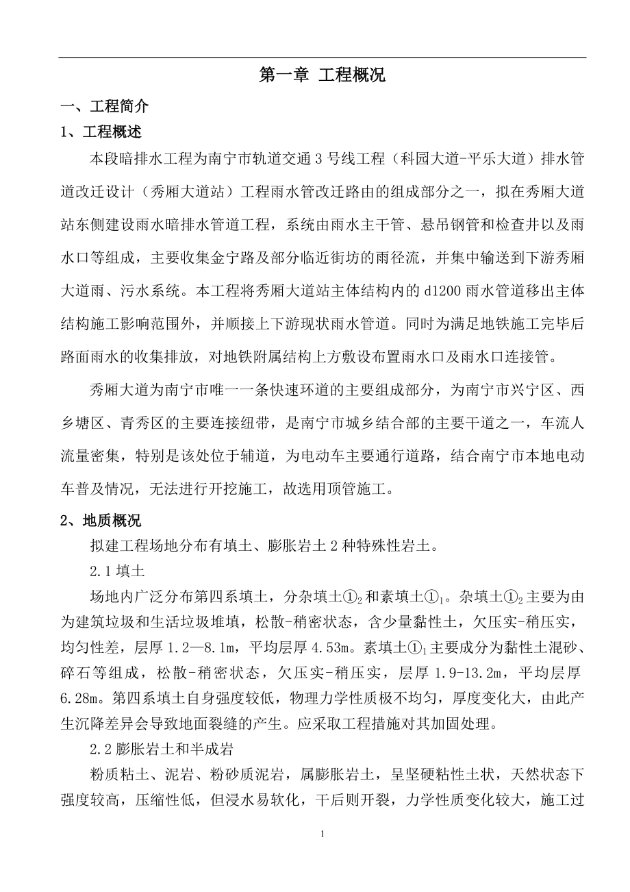 秀厢大道站顶管安全专项施工方案.docx_第2页