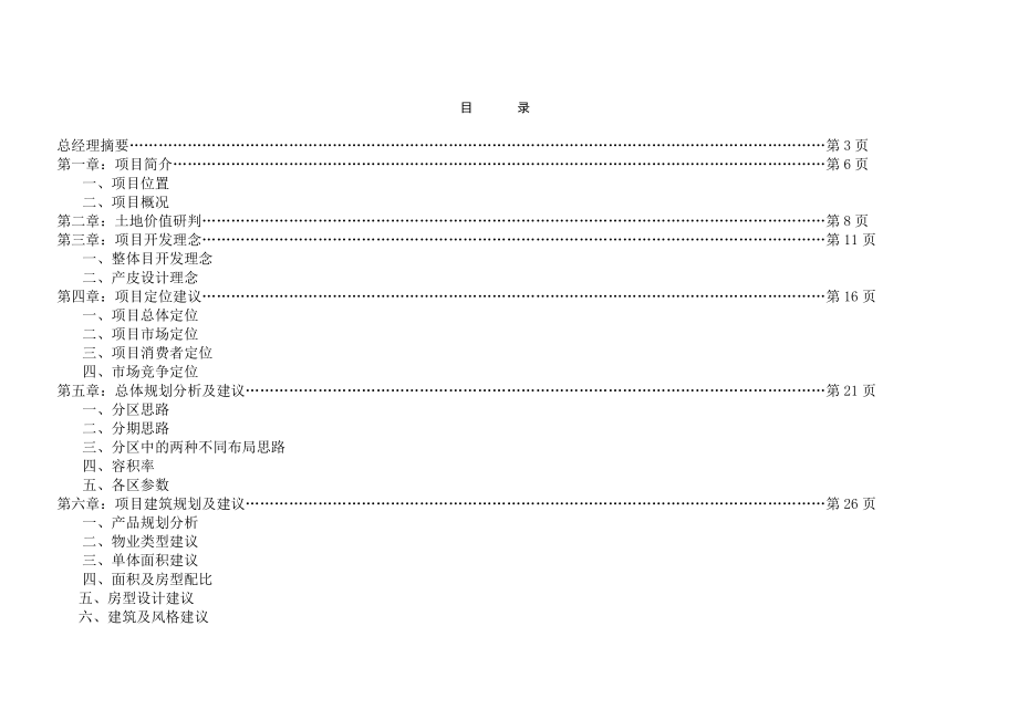 某房地产项目整体定位分析及可行性研究报告.docx_第2页