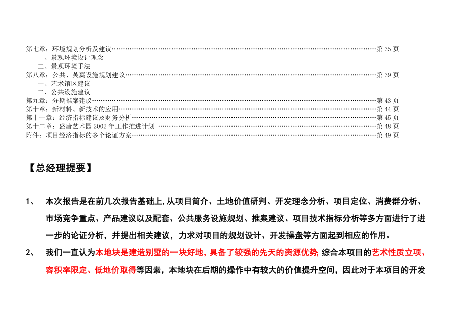 某房地产项目整体定位分析及可行性研究报告.docx_第3页