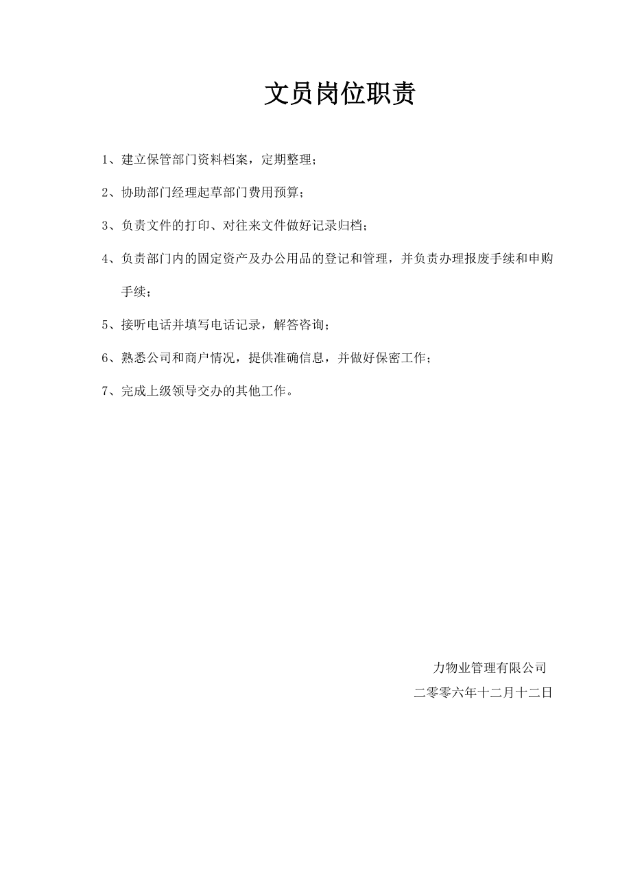 某商业城物业管理全套操作文件.docx_第3页