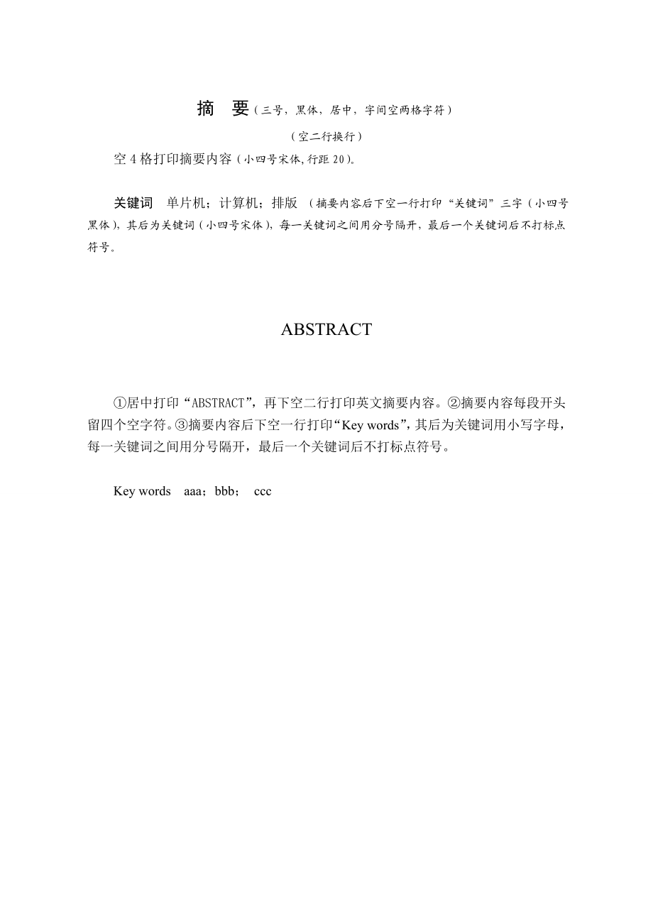 模拟电子技术课程设计说明书(版式).docx_第2页