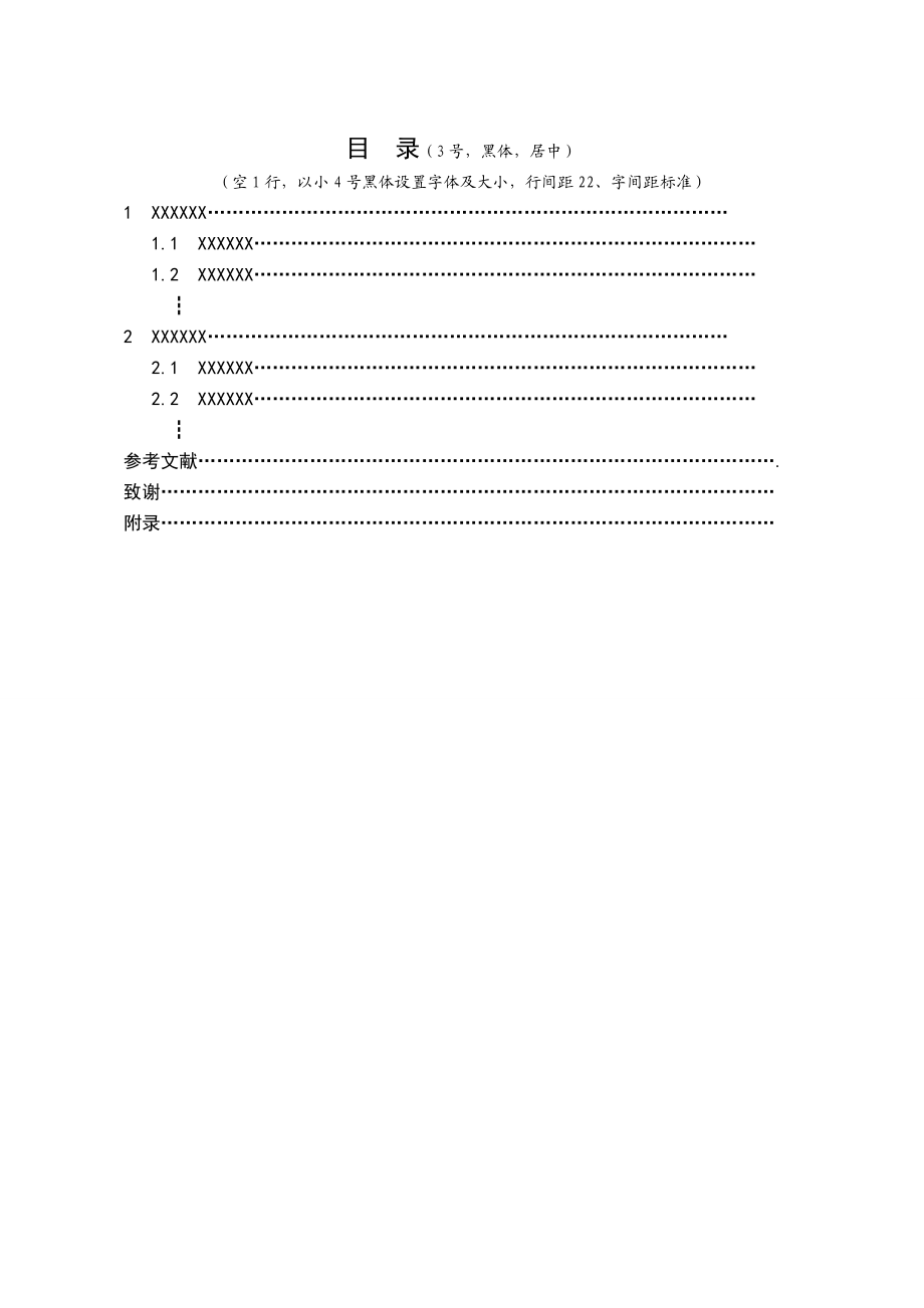 模拟电子技术课程设计说明书(版式).docx_第3页