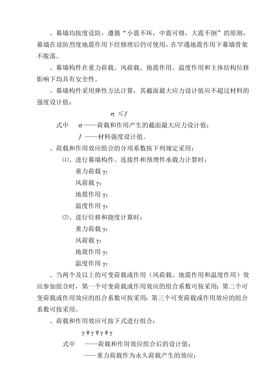 济南某广场幕墙工程施工组织设计(DOC81页).docx_第2页