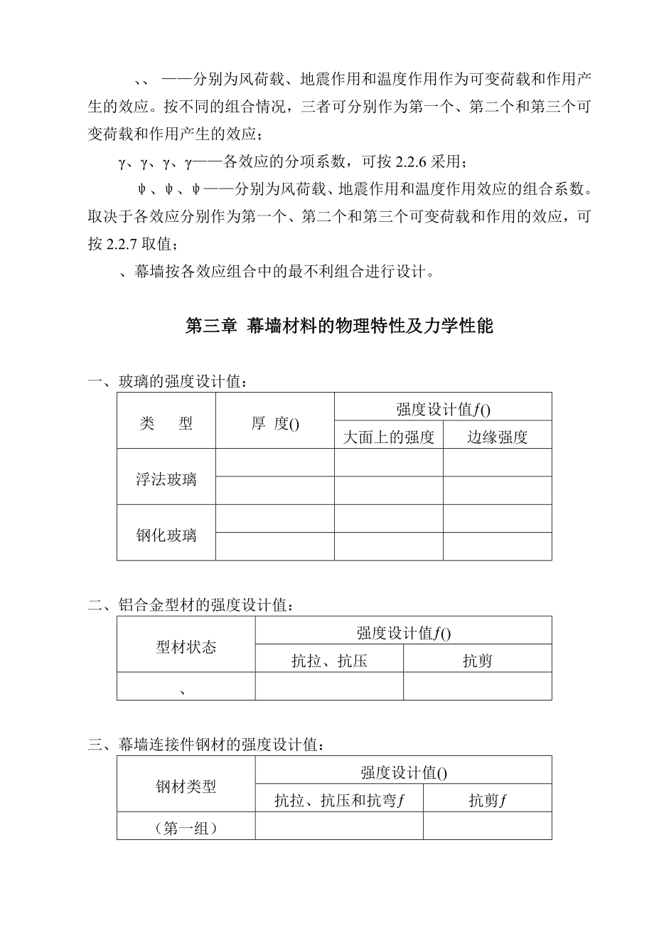 济南某广场幕墙工程施工组织设计(DOC81页).docx_第3页