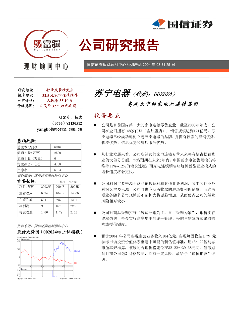 苏宁电器—─—高成长中的家电业连锁集团.docx_第1页