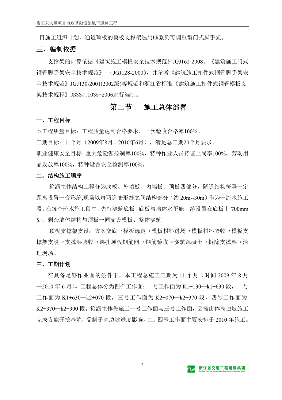 箱涵模板支撑架安全专项施工方案培训资料.docx_第2页