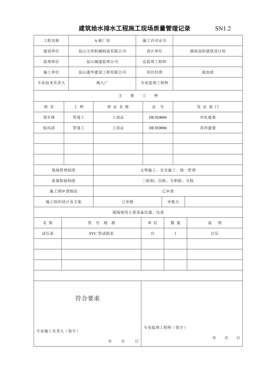 江苏省建筑工程验收资料(SN)给排水(范例).docx_第2页