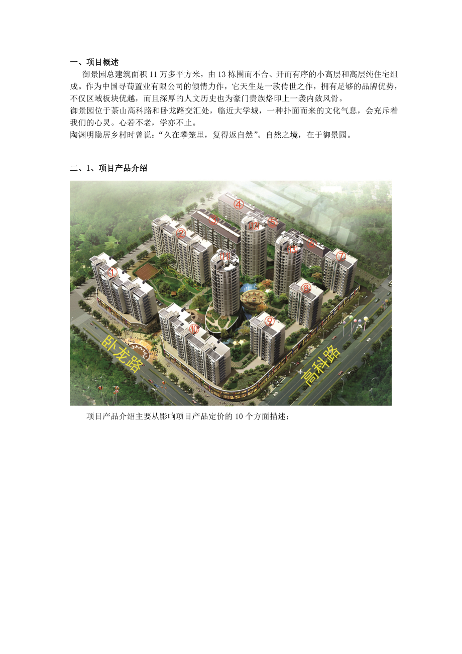 某房地产促销策划.docx_第2页