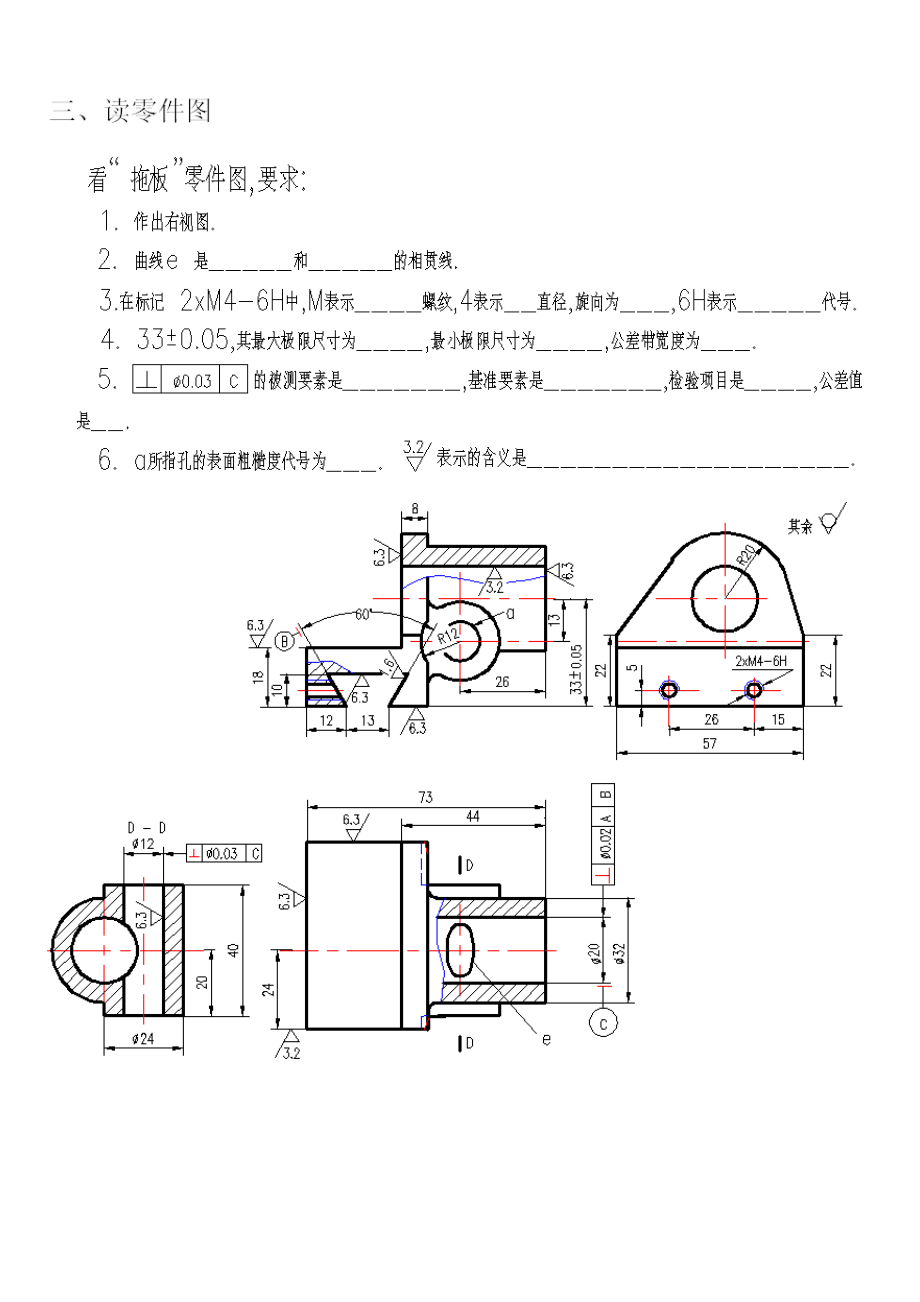 机械制图看零件图.docx_第3页