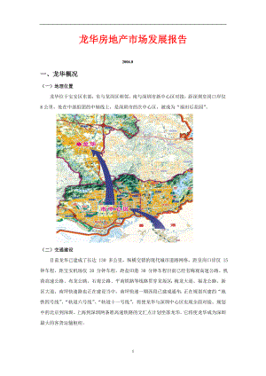 深圳市龙华镇房地产市场发展报告.docx