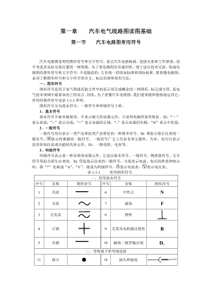 汽车电气线路图读图基础.docx