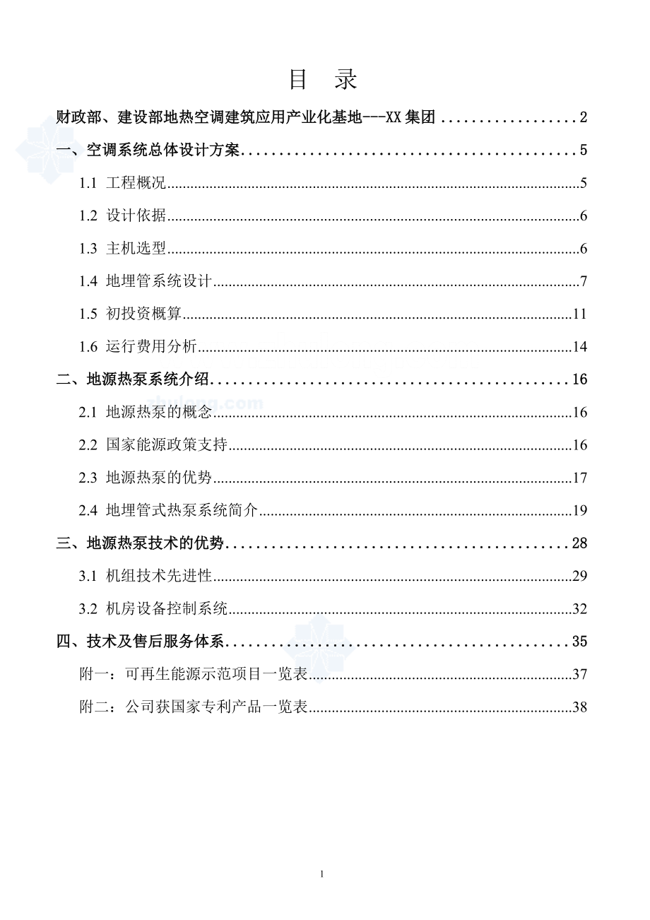 某居住小区地源热泵中央空调设计方案_secret.docx_第2页