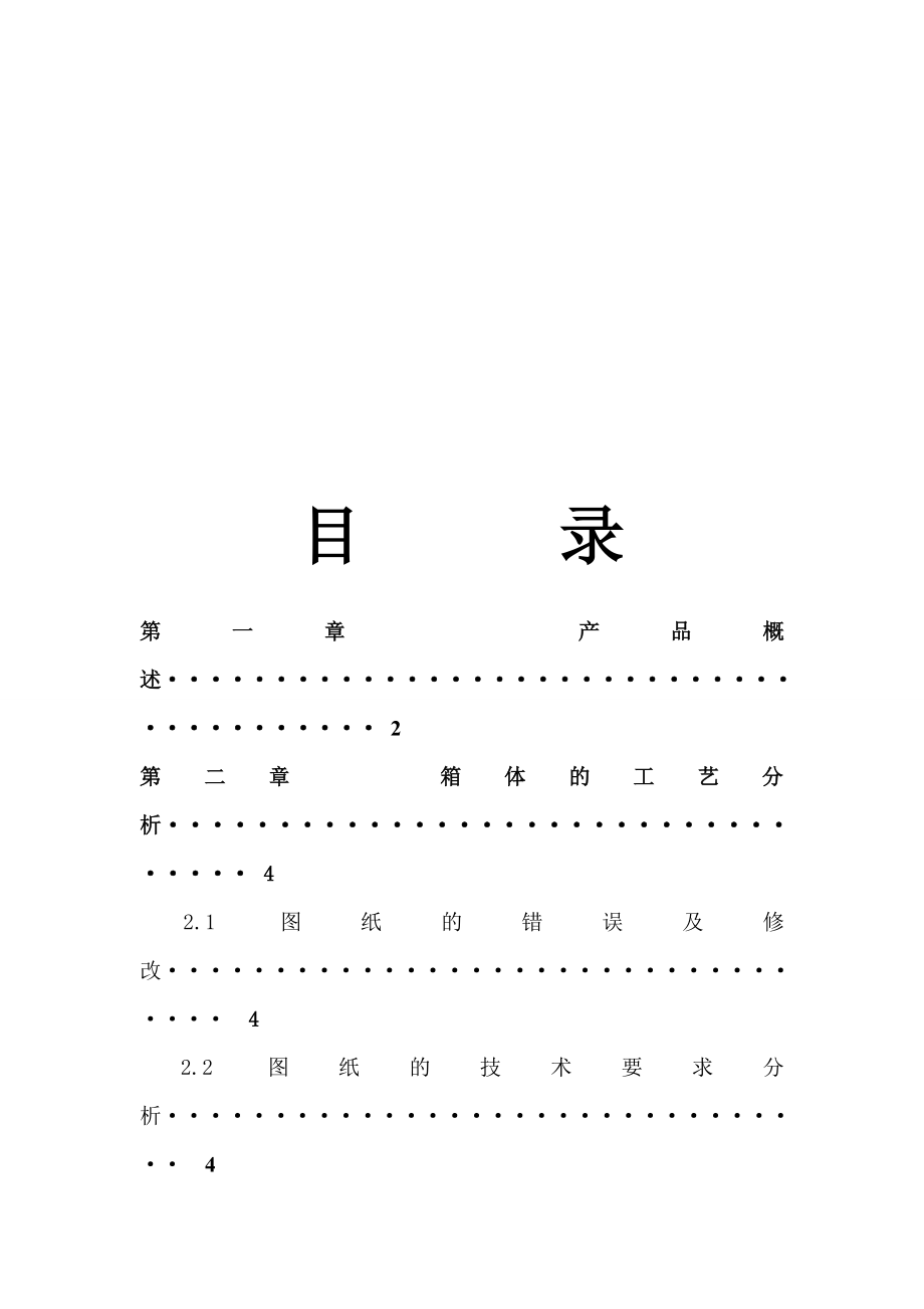 机械制造工艺学之夹具.docx_第1页