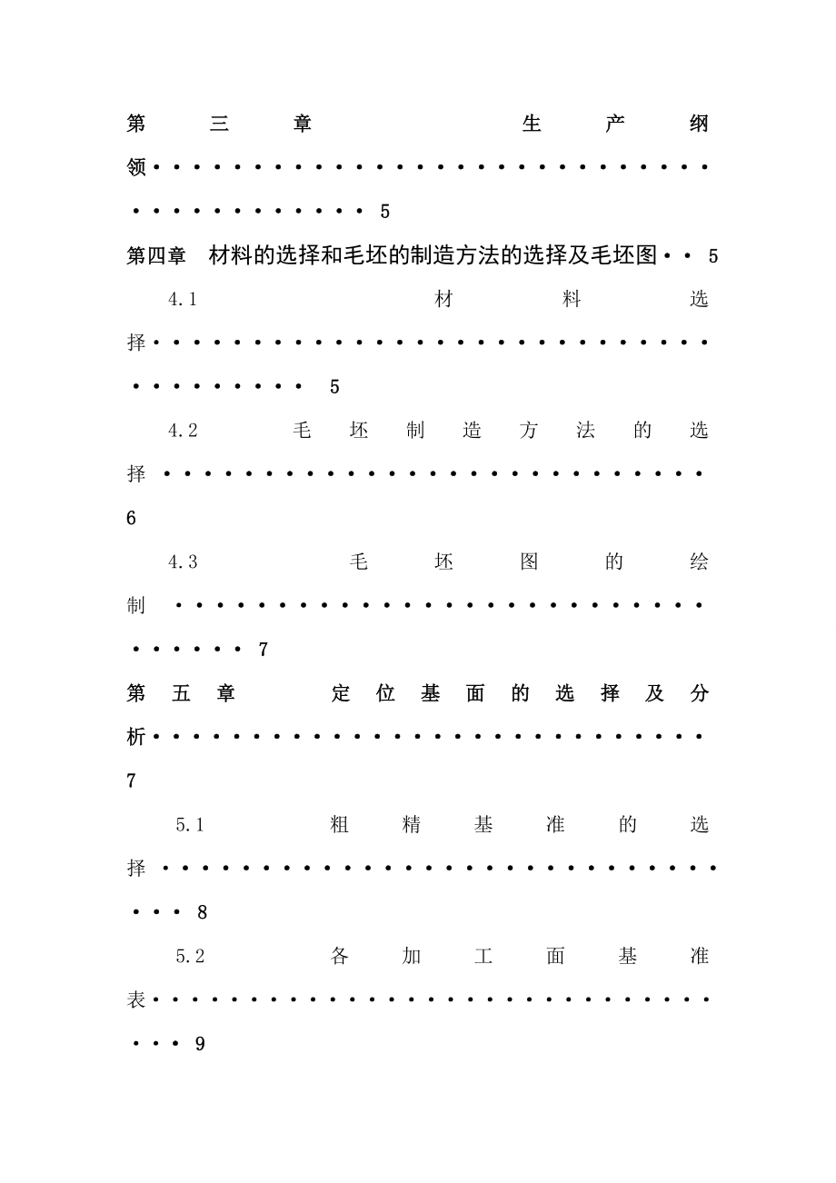 机械制造工艺学之夹具.docx_第2页