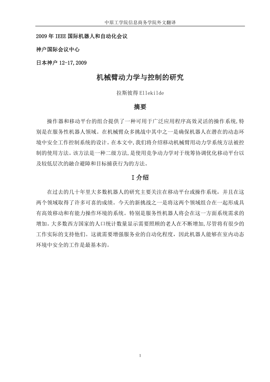 机械臂动力学与控制的研究外文翻译.docx_第2页