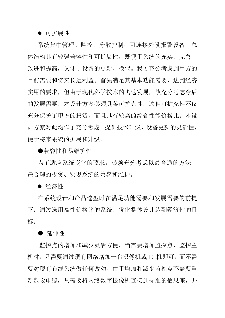 某小区数字网络视频监控技术方案.docx_第3页