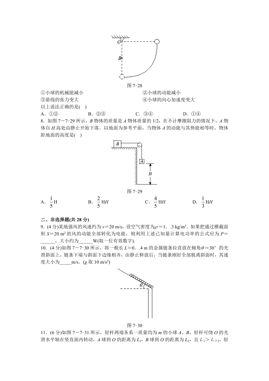 机械能守恒定律同步测试.docx_第2页