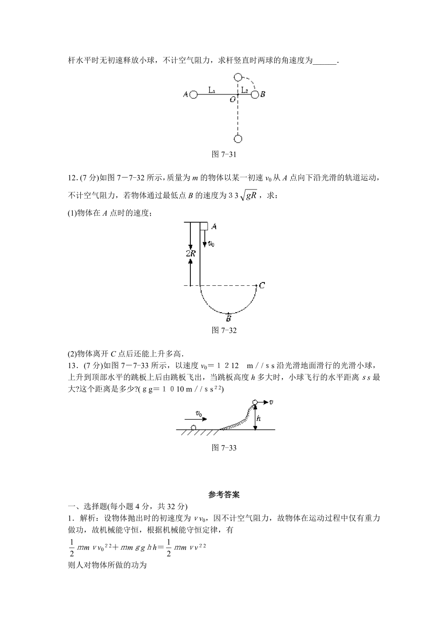 机械能守恒定律同步测试.docx_第3页