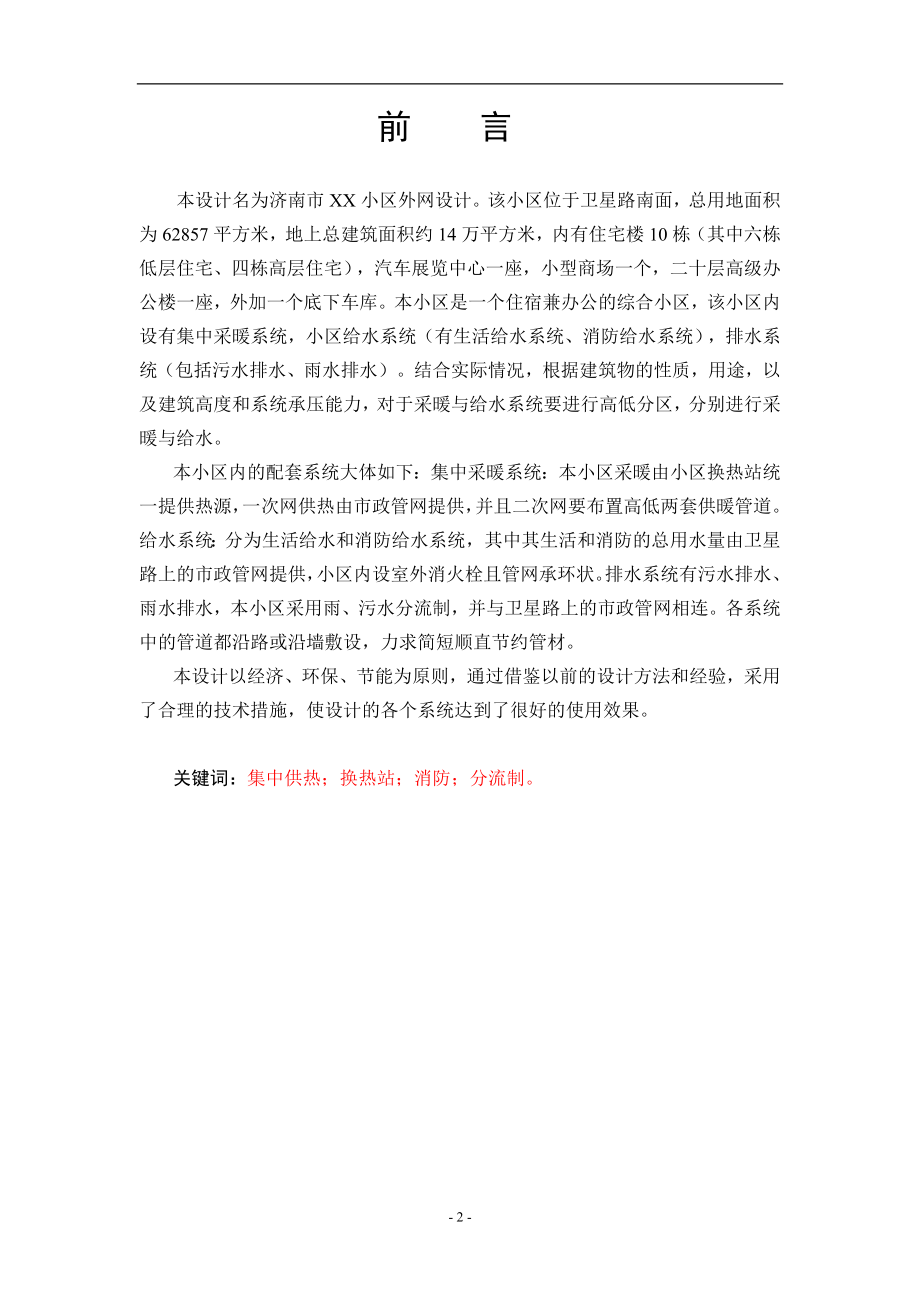 济南某小区外网设计说明书.docx_第2页