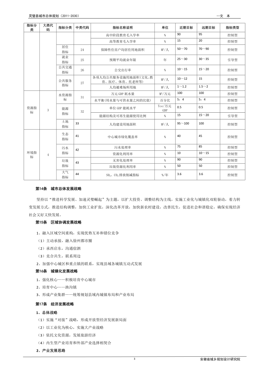 灵璧县城市总体规划.docx_第3页