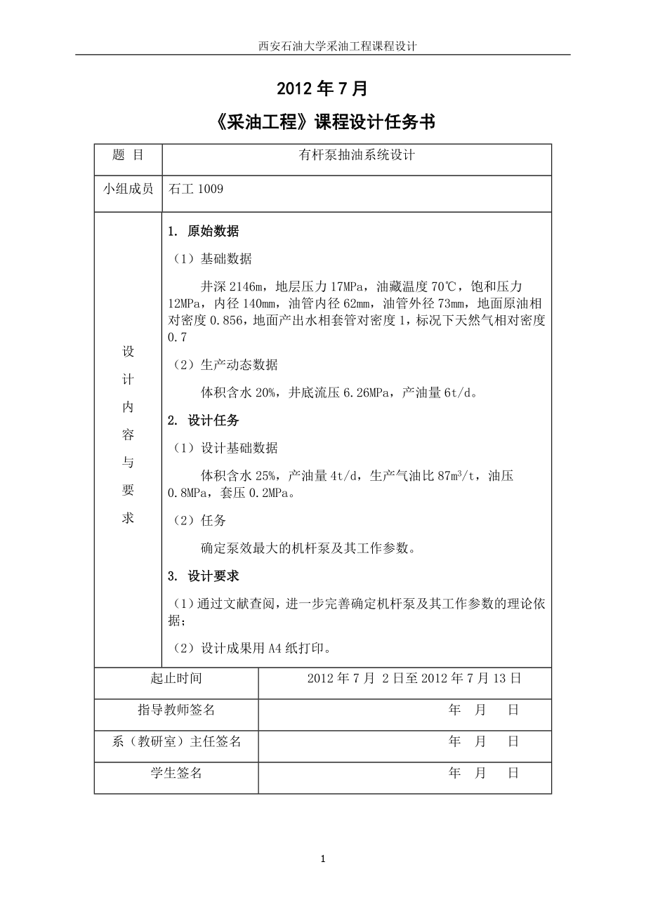 西安石油大学采油工程课程设计标准版.docx_第2页