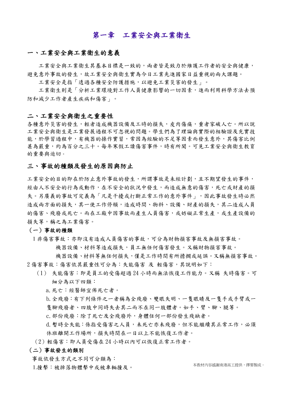 某工程安全与工业卫生管理知识.docx_第1页