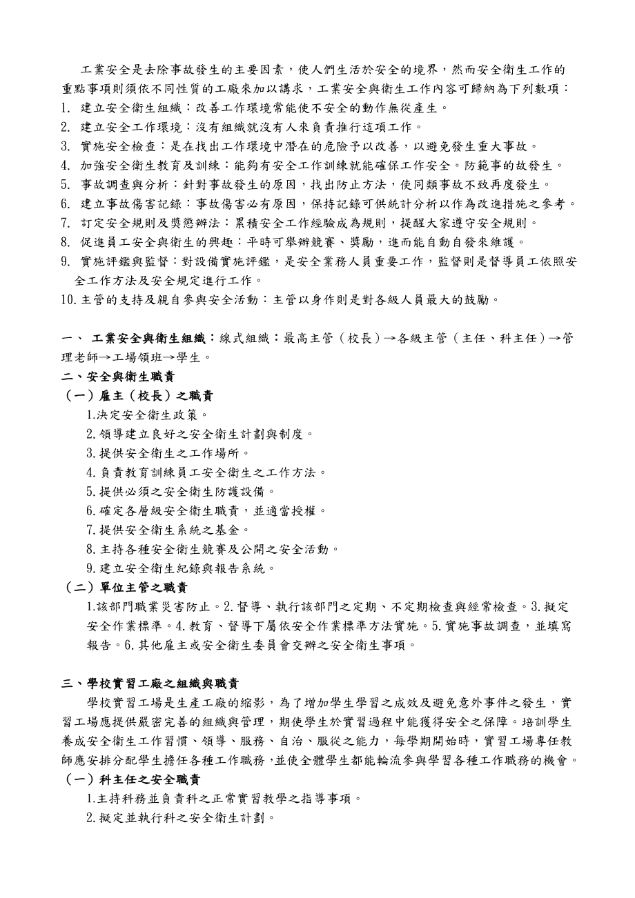 某工程安全与工业卫生管理知识.docx_第3页