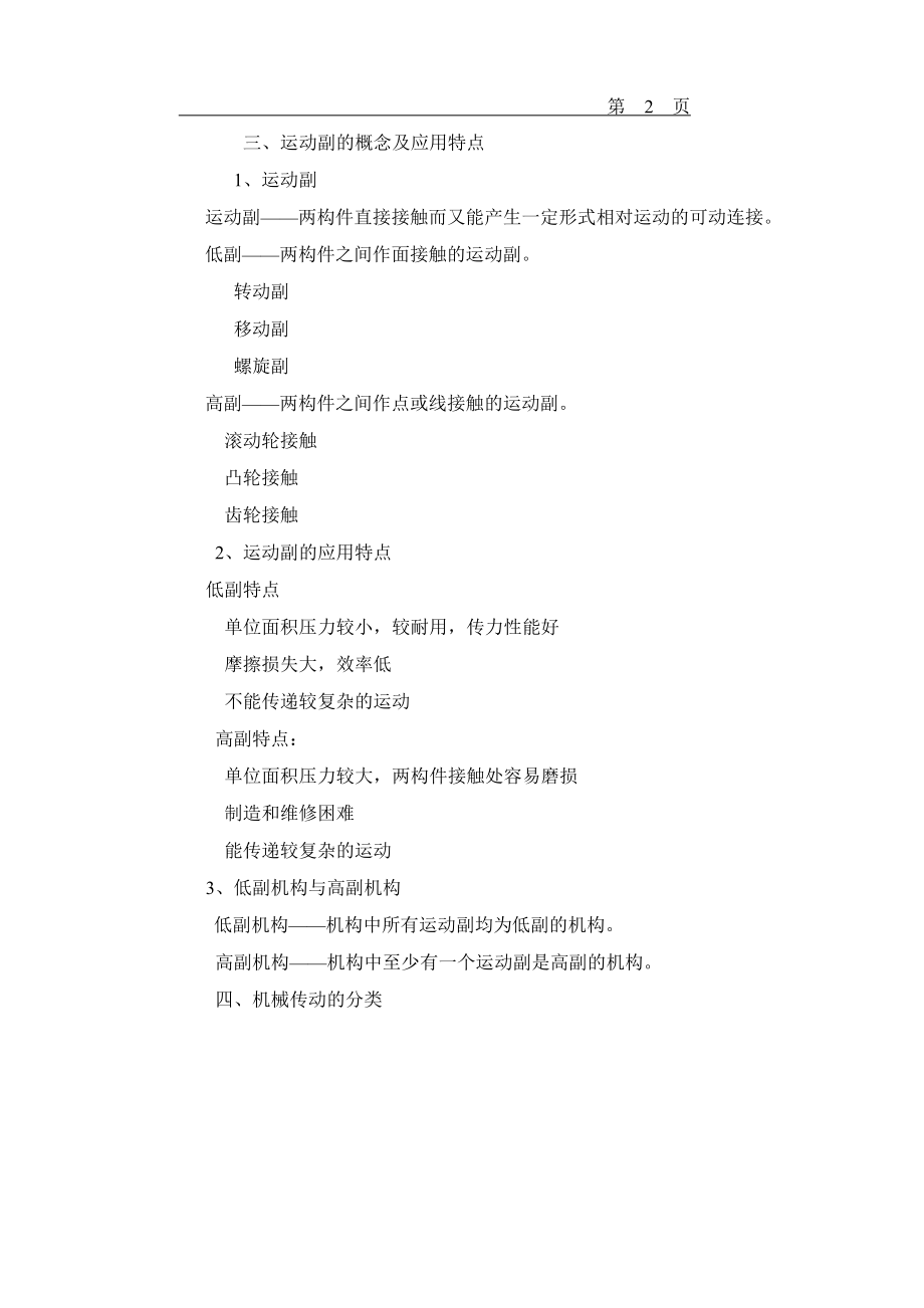 机械基础教案一(上课用).docx_第2页