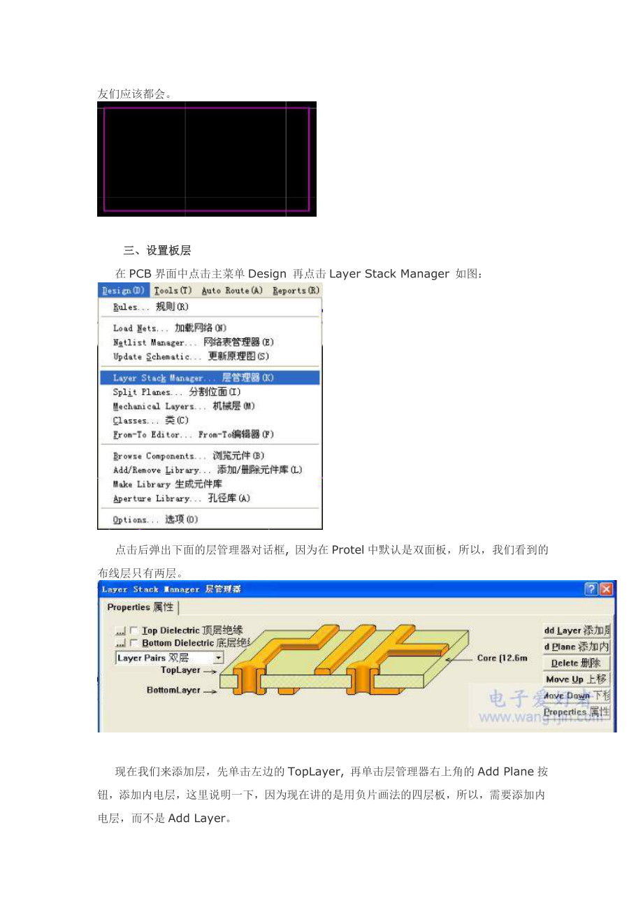 立刻学会绘制pcb四层板.docx_第3页