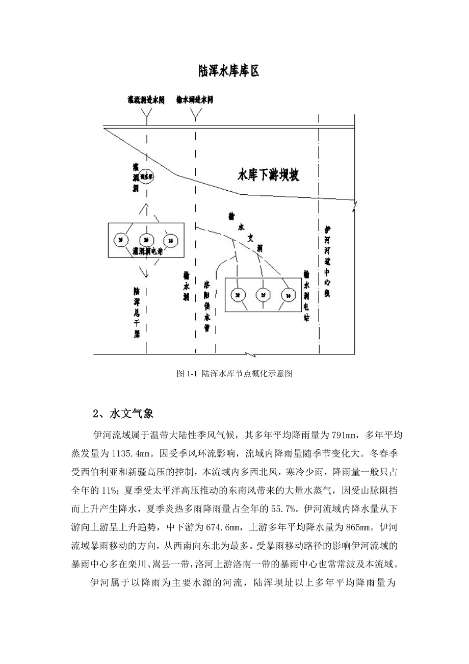 水电站电气设备安装工程施工组织设计方案.docx_第3页