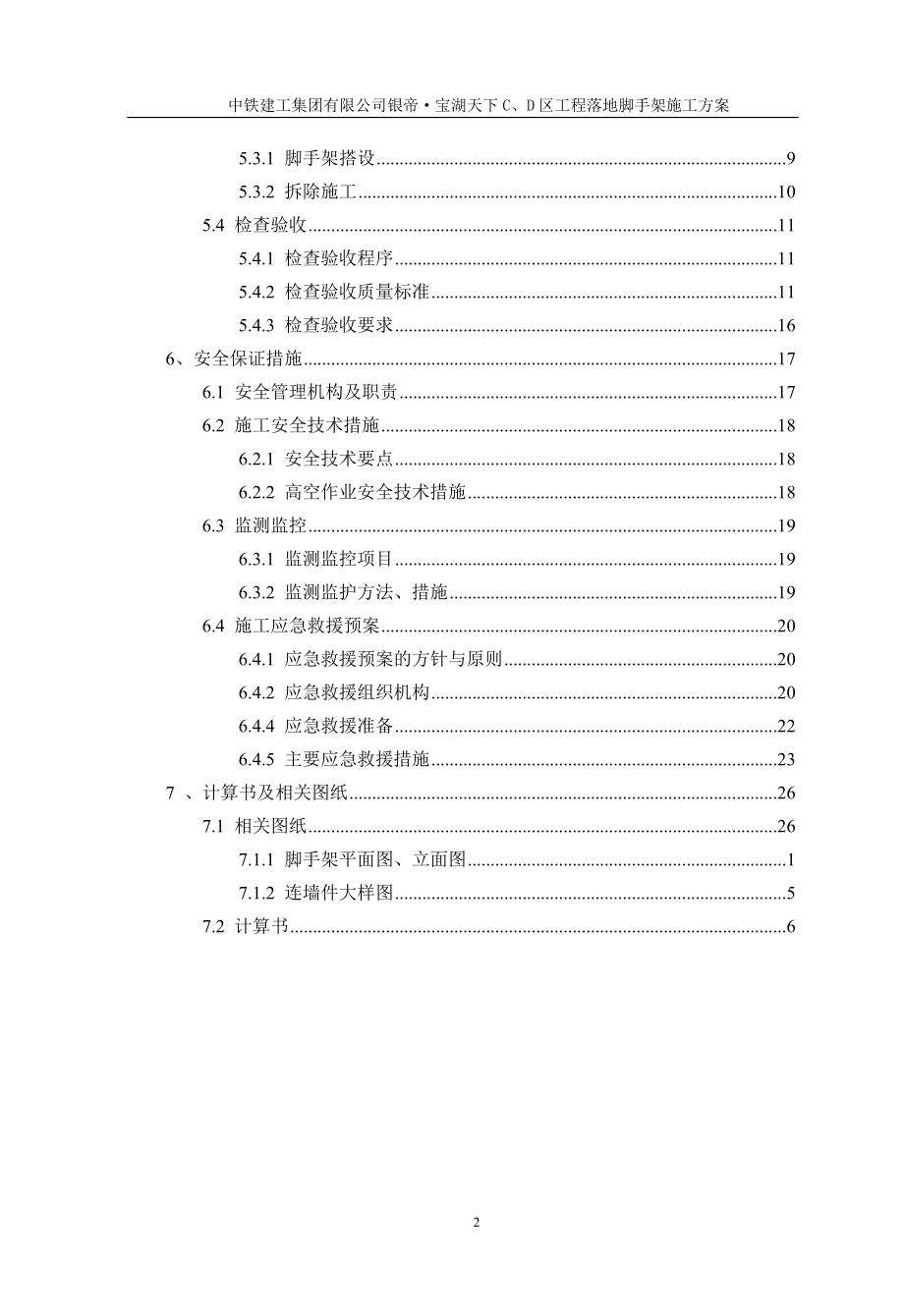 落地脚手架安全专项施工方案.docx_第2页