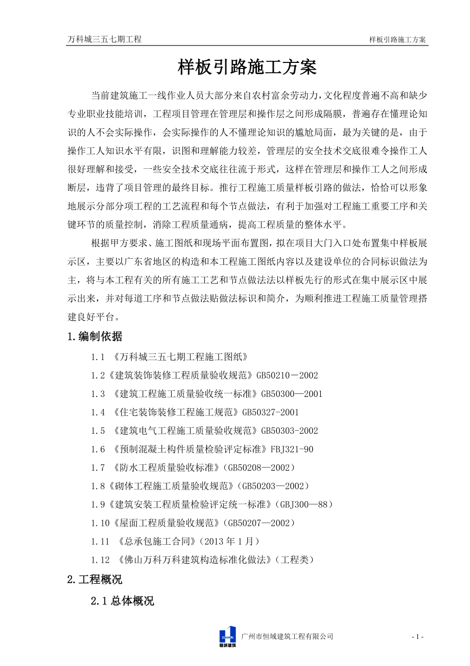 某地产城三五七期样板引路施工方案(报审).docx_第2页