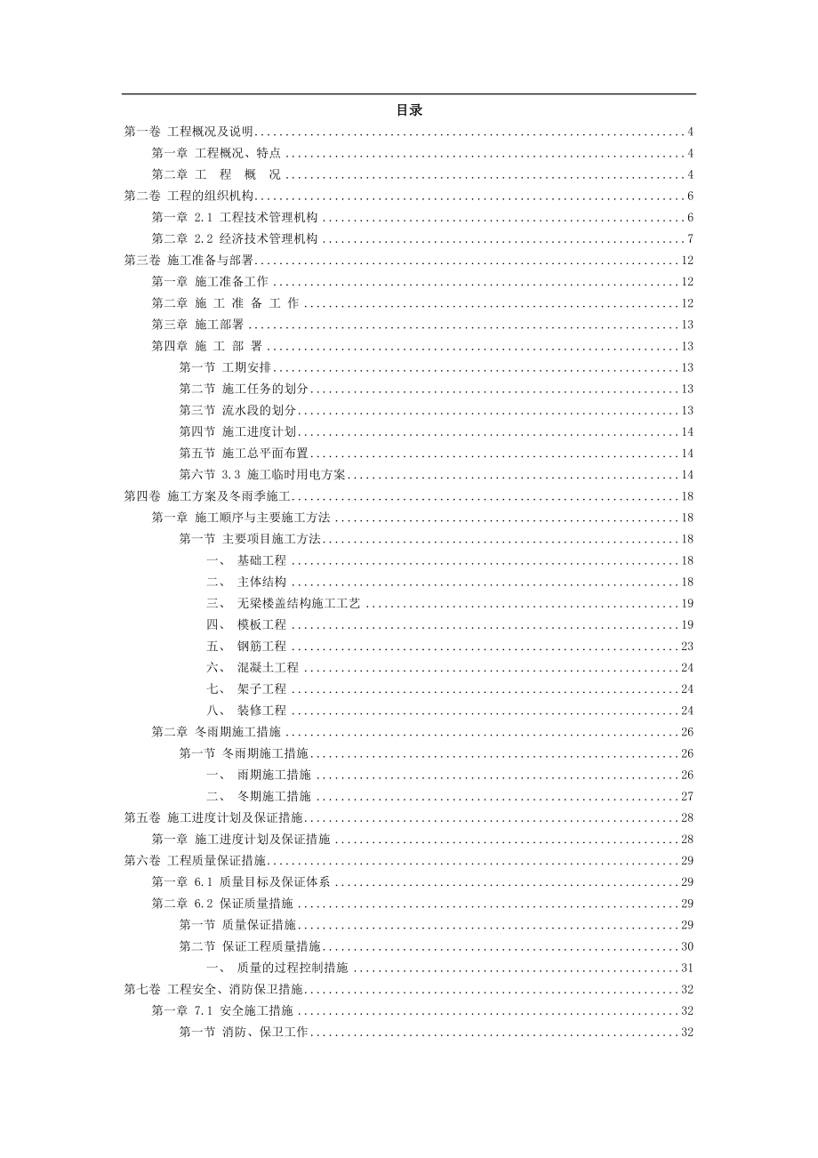 混合结构多层办公楼工程施工方案施工组织设计.docx_第2页