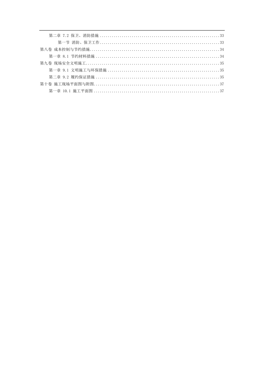 混合结构多层办公楼工程施工方案施工组织设计.docx_第3页