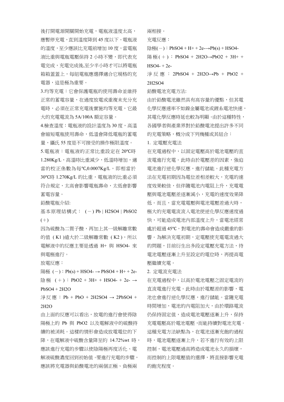 行动电力系统测试.docx_第3页