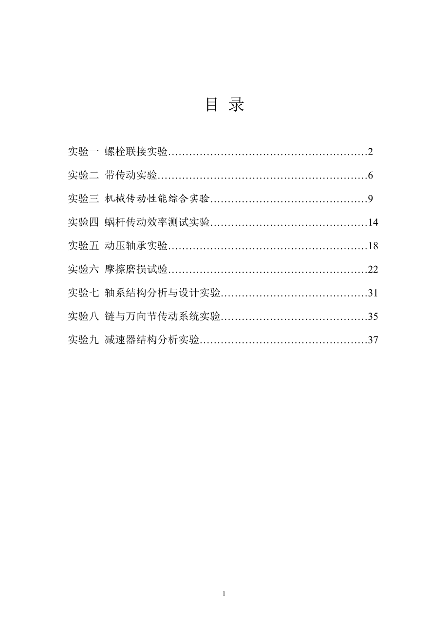 机械设计实验指导书.docx_第2页