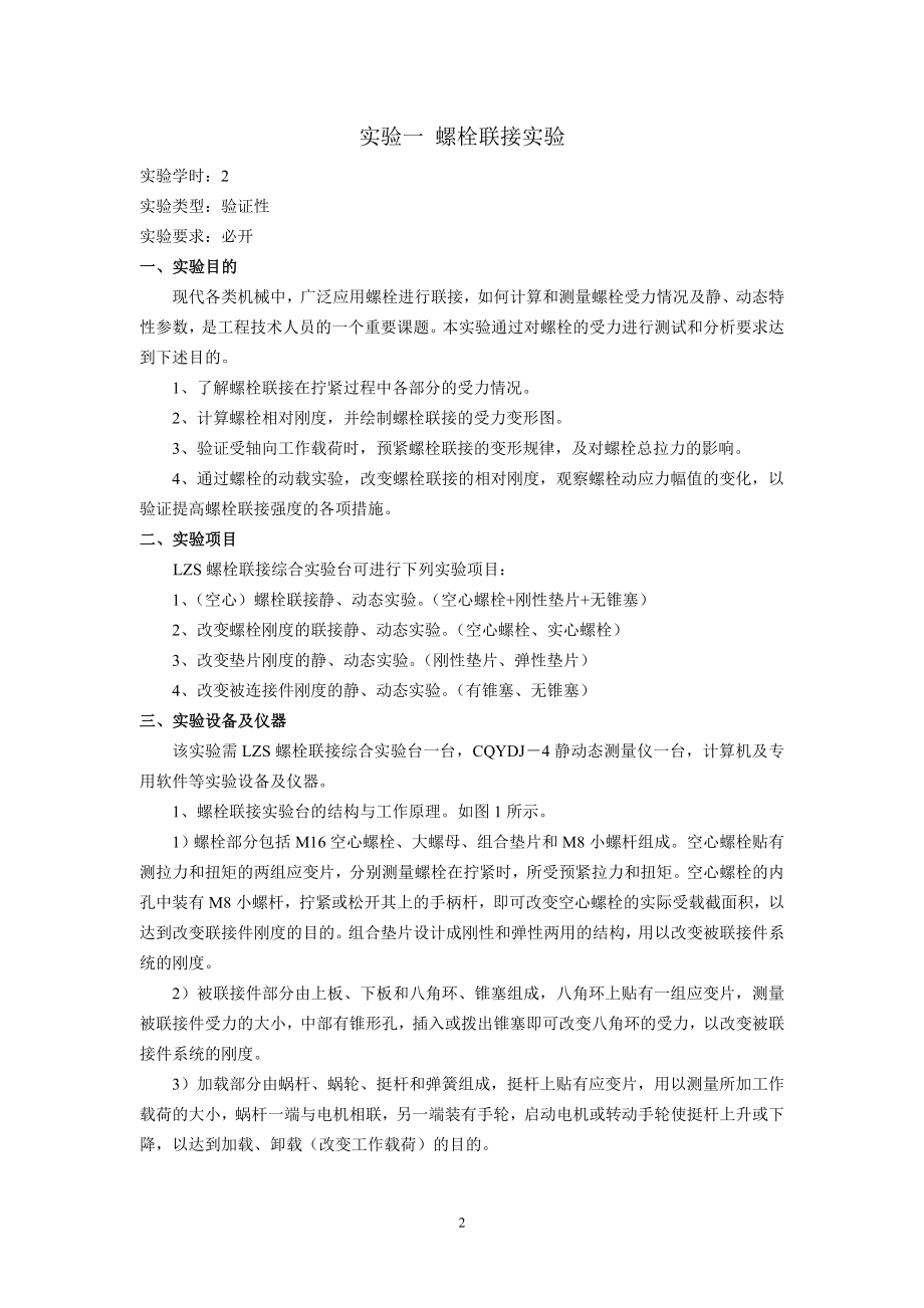 机械设计实验指导书.docx_第3页