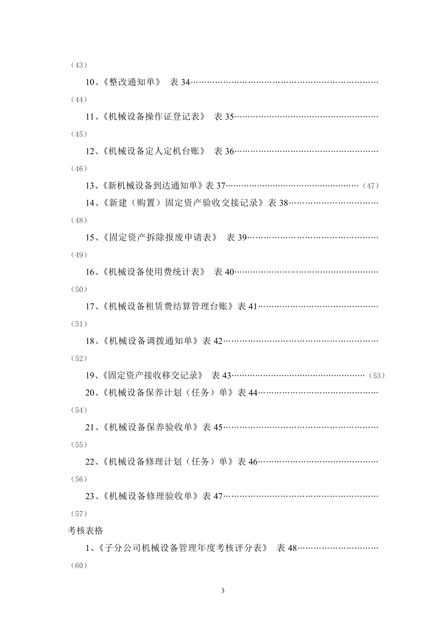 机械报表及管理表格(局下发).docx_第3页