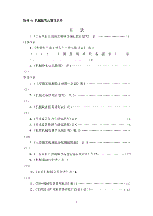 机械报表及管理表格(局下发).docx