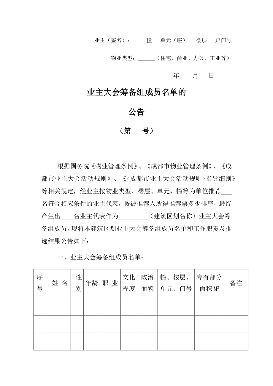 物业小区业主大会设立表格范本011.docx_第3页