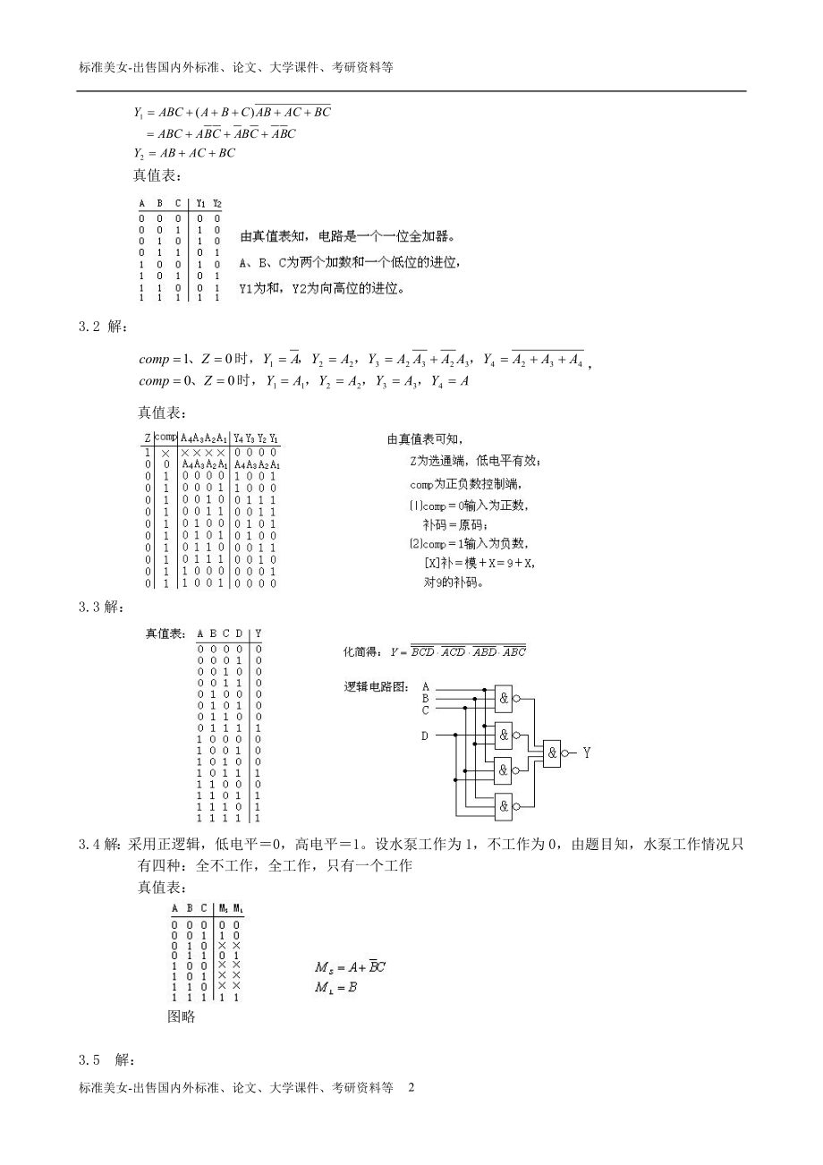 精品大学课件--南开大学数字电子--第三章答案.docx_第2页