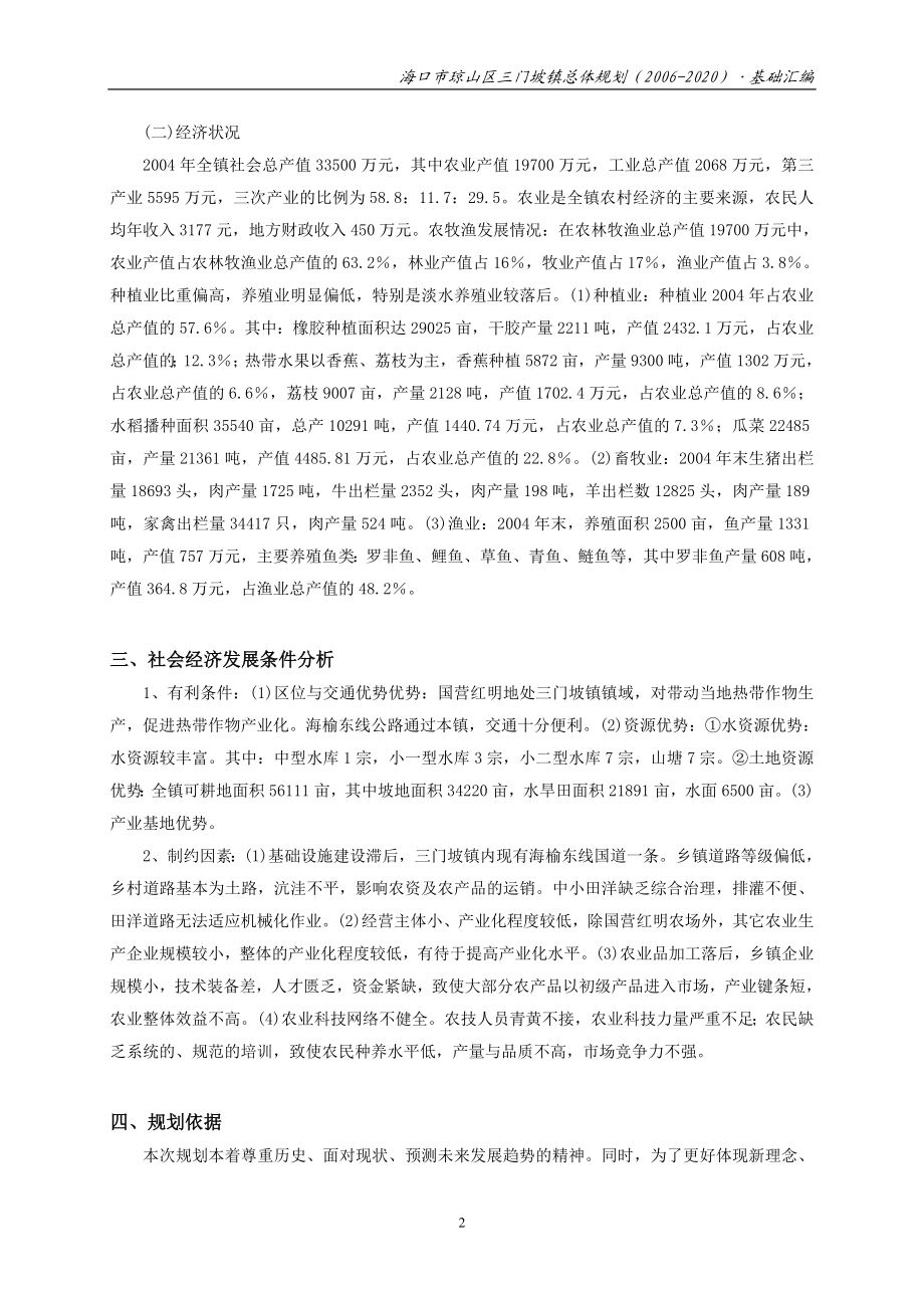 海口市三门坡镇农业发展规划.docx_第2页