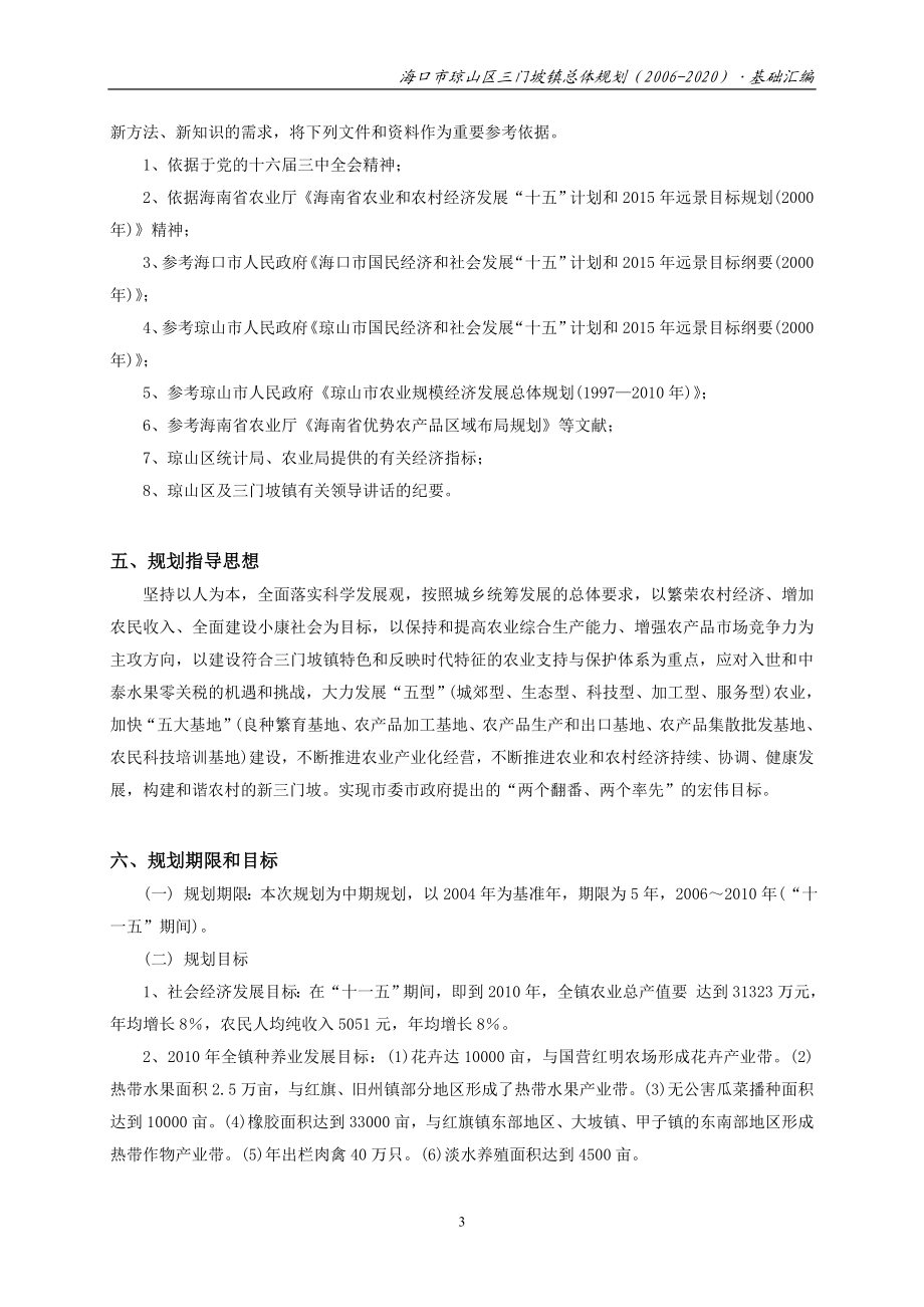 海口市三门坡镇农业发展规划.docx_第3页
