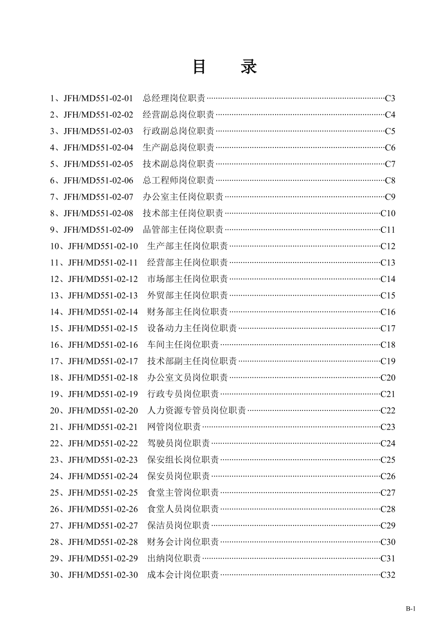 某电力公司高层岗位责任培训资料.docx_第2页