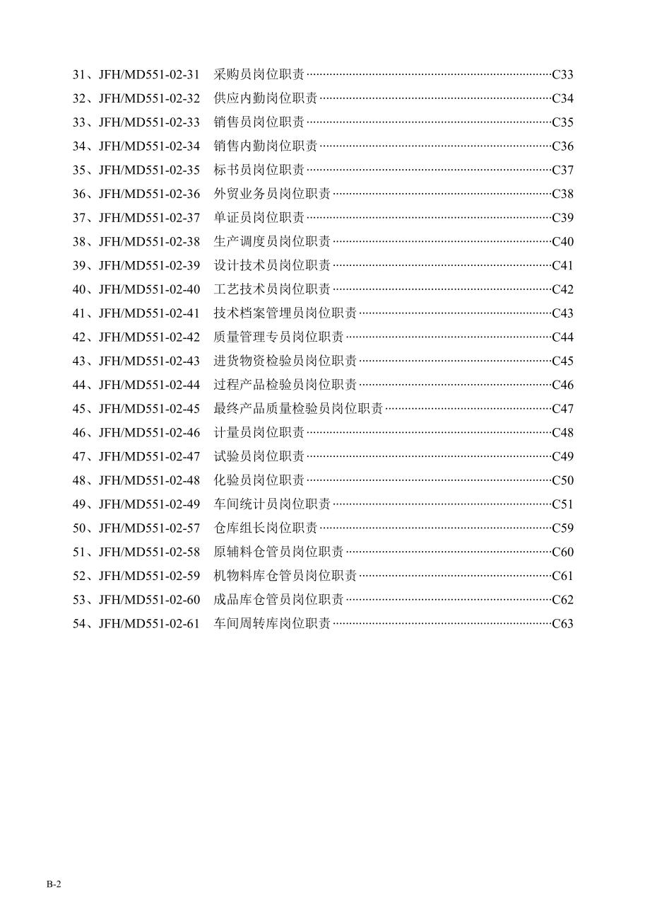 某电力公司高层岗位责任培训资料.docx_第3页